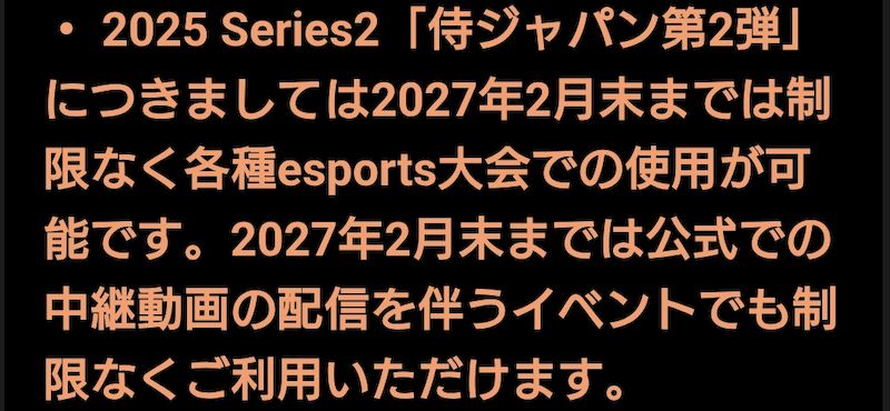 侍ジャパンリアタイで使えない？