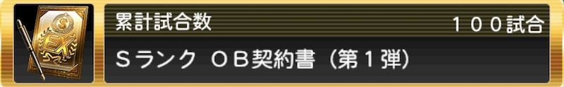 プロスピ無双累計最速エナジー