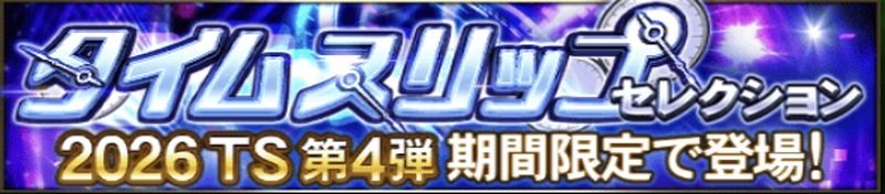 2026TS第4弾引くべき?