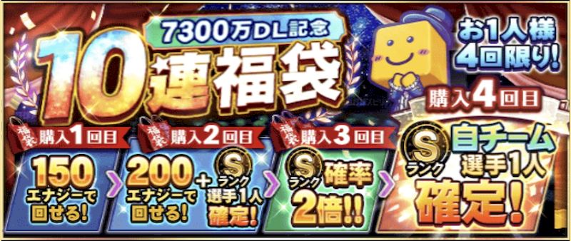 7300万DL福袋引くべき？