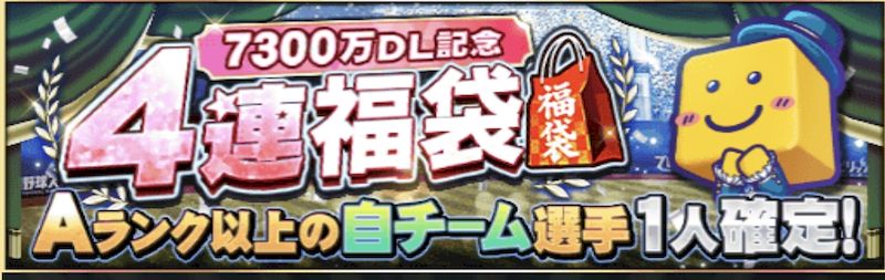 7300万DL4連福袋