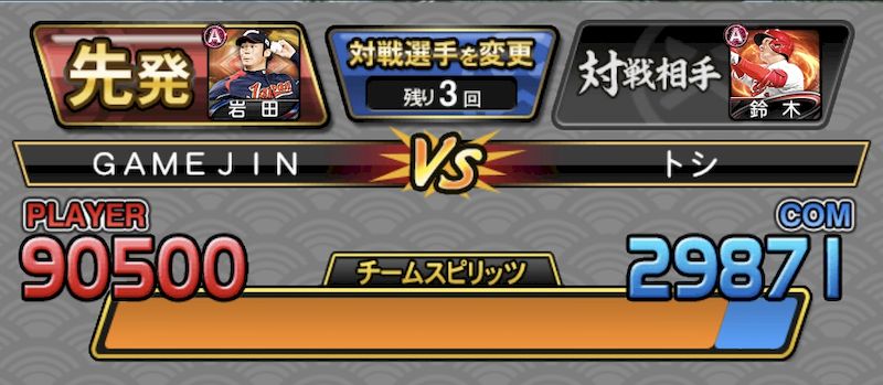 プロスピ無双おススメオーダー