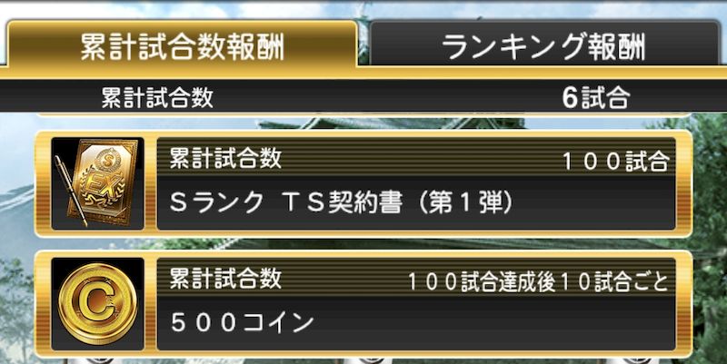 プロスピ無双必要エナジー