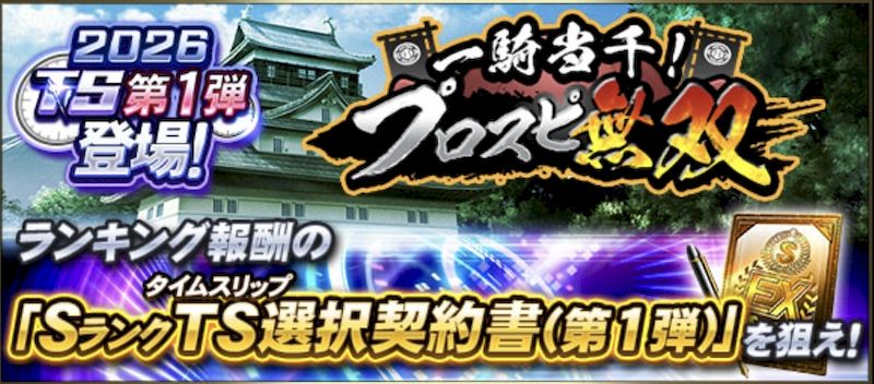 プロスピ無双攻略注意点