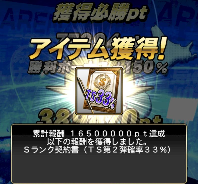 必勝アリーナ累計報酬