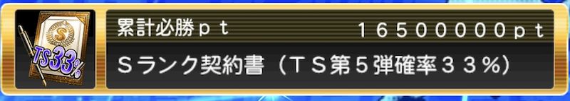 必勝アリーナ報酬確率33%契約書