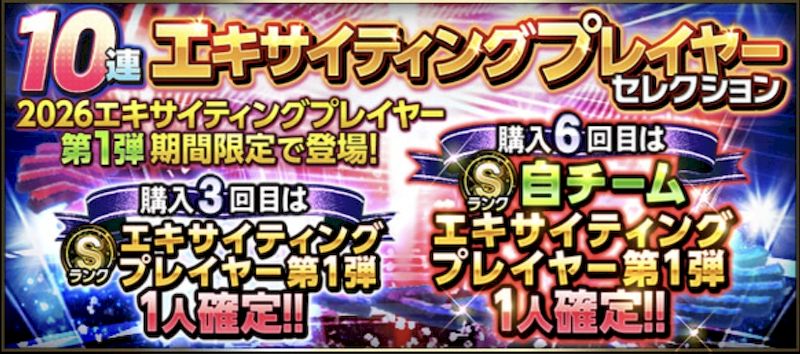 エキサイティングガチャ内容