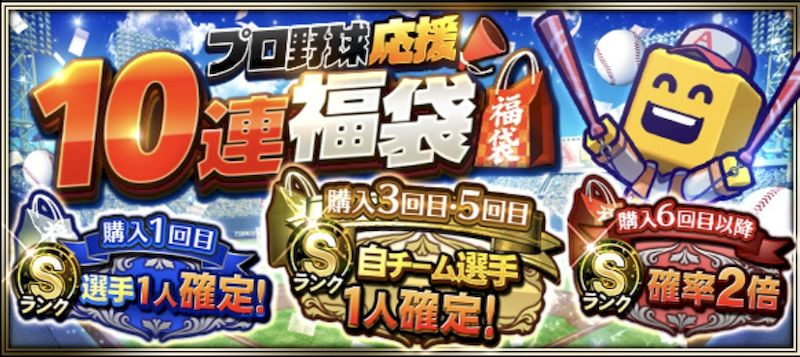 プロ野球応援福袋引くべき