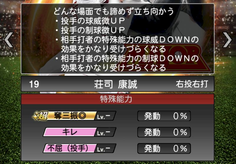 MAJOR固有特殊能力不屈