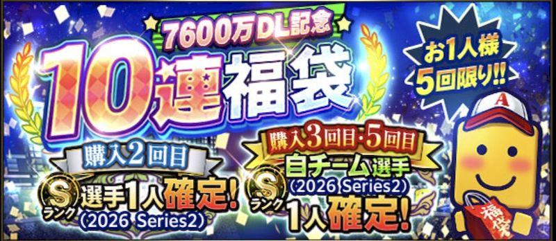 7600万DL福袋引くべき