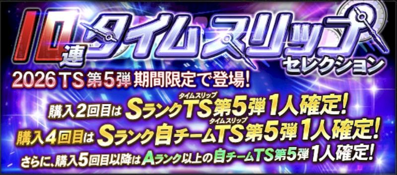 2026TS第5弾ガチャ