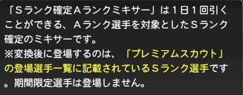 Sランク確定Aランクミキー登場選手