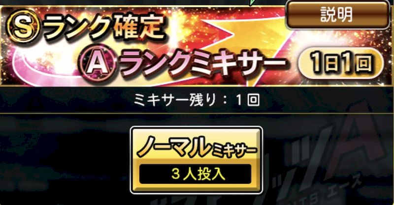 Sランク確定Aランクミキー引くべき?