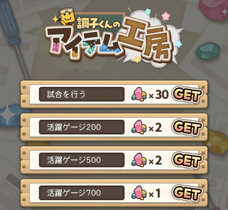 調子くんのアイテム工房自操作