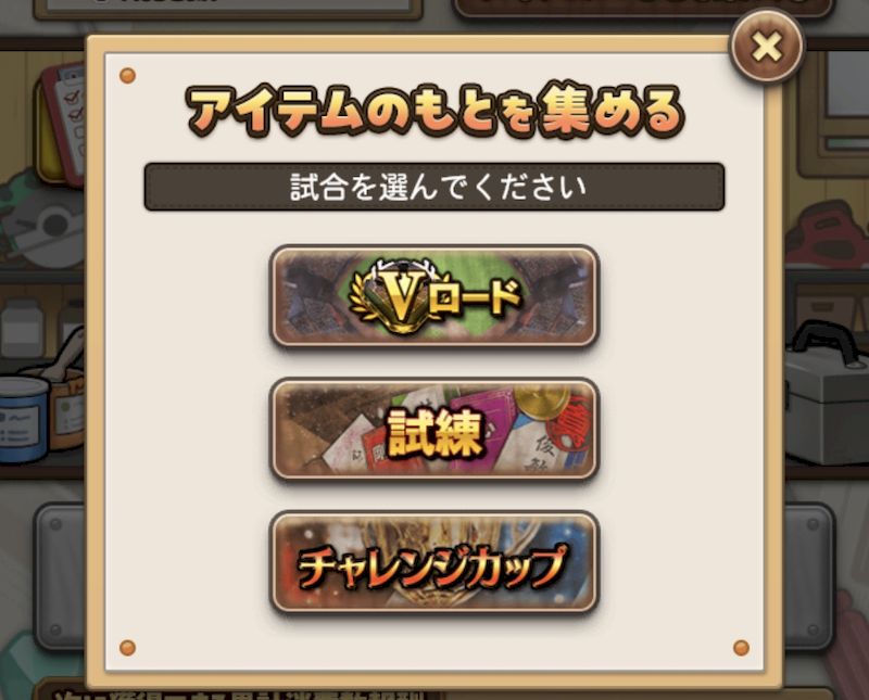 アイテム工房攻略試合