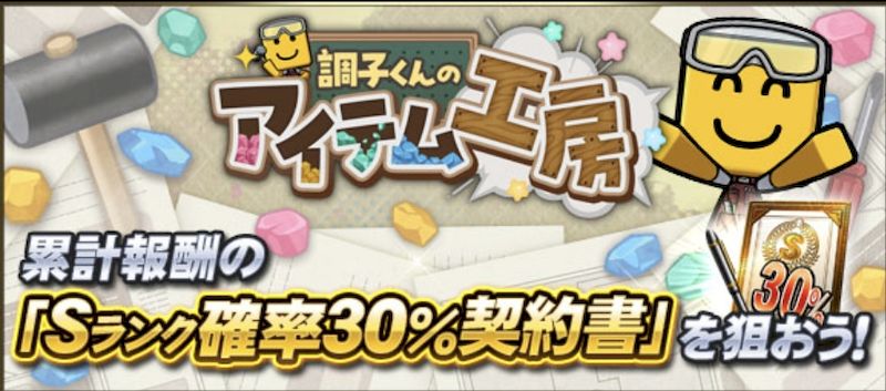 調子くんのアイテム工房とは