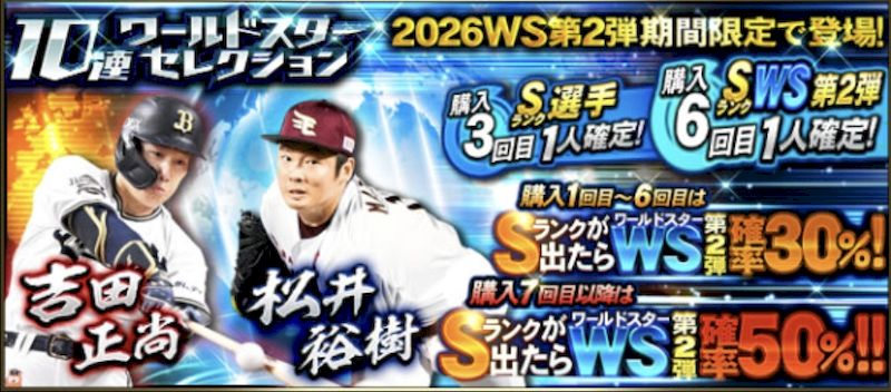 2026WS第2弾引くべき?