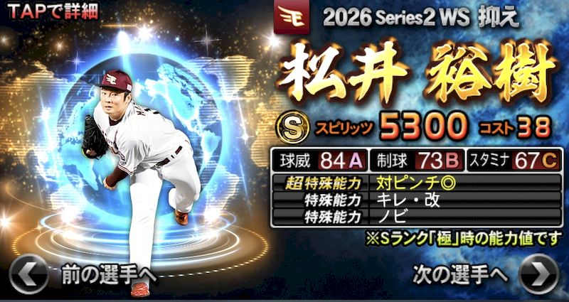2026WS第2弾松井